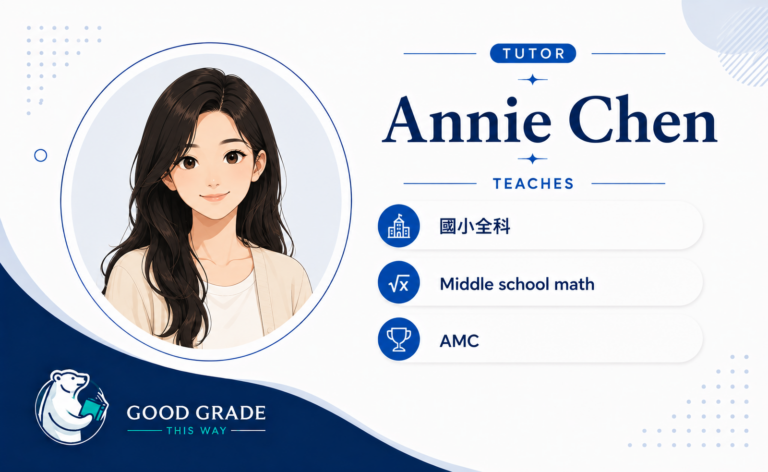 國小全科・國中數學・AMC 數學｜Annie 陳老師一對一家教